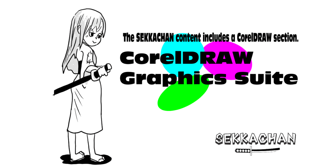 セッカちゃん CorelDRAW graphics suite スプラッシュ画像を作ろう