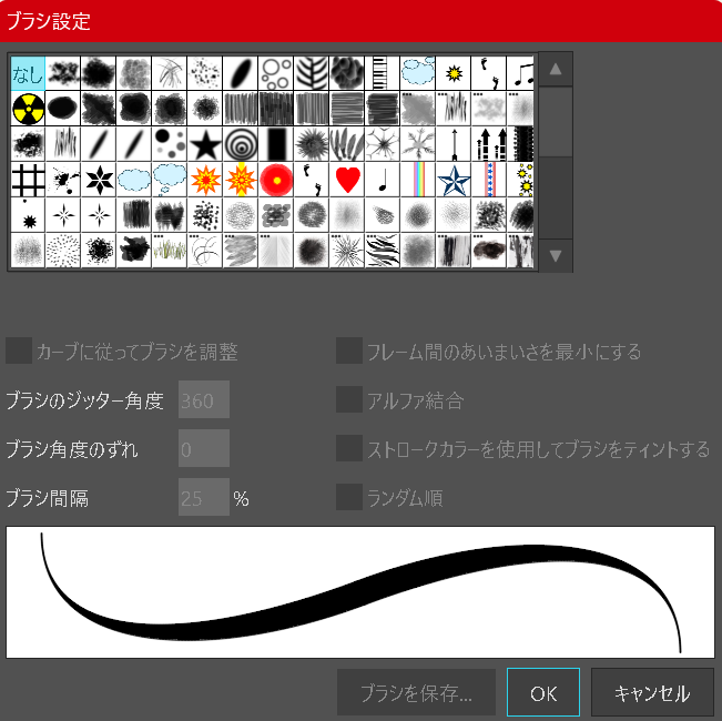 MOHO PRO:ブラシの設定画面