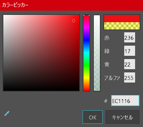 MOHO PRO:カラーピッカーの画面説明
