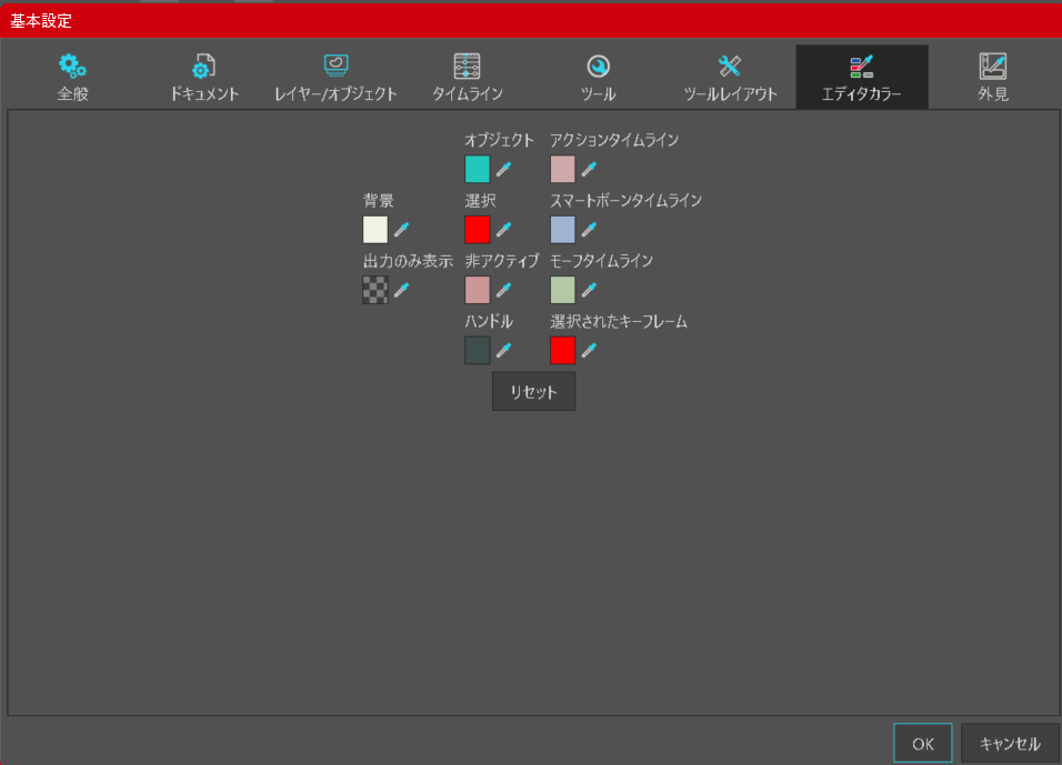 MOHO PRO:基本設定でエディタの色をカスタマイズする