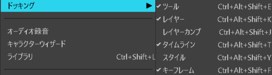MOHO PRO:ドッキングウィンドウの設定
