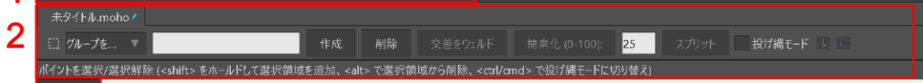 MOHO PRO:プロパティの解説