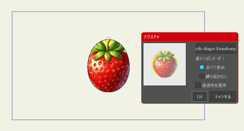 MOHO PRO:シェイプにテクスチャで塗り潰す