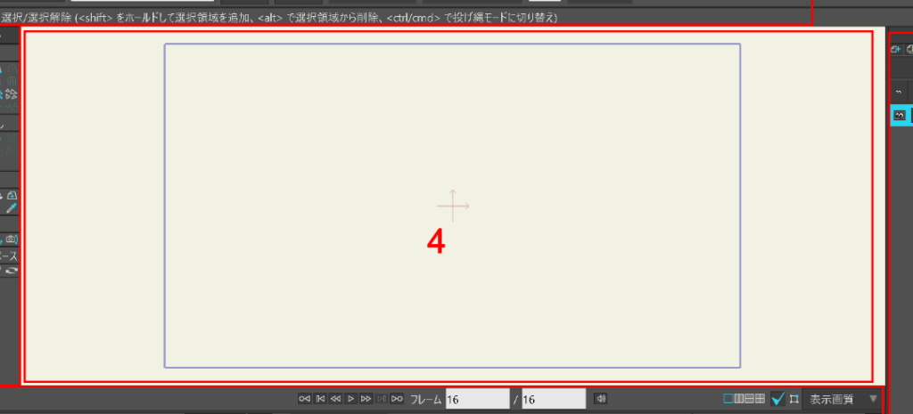 MOHO PRO:描画エリア、作業エリア、ビューの解説