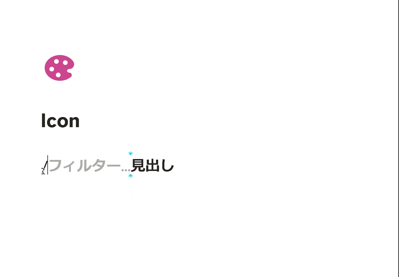 GIF画像例(見出しへの絵文字追加)
