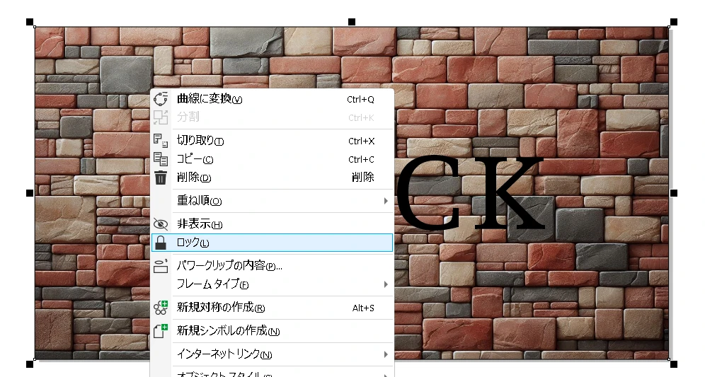 CorelDraw:背景画像をロックする、操作画面