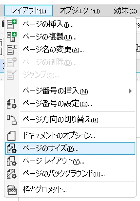 CorelDraw:あとからレイアウトを変える操作画面