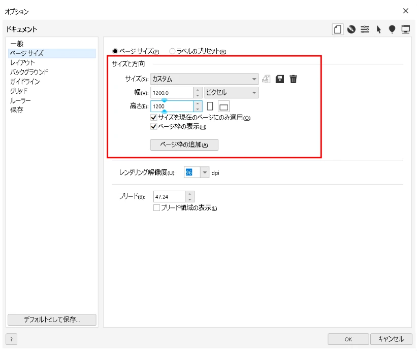 CorelDraw:あとからレイアウトを変えるページサイズ入力