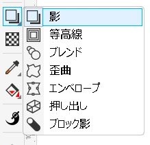 CoralDraw:テキストやオブジェクトに影をつける、ツールボックスから影ツールを選択
