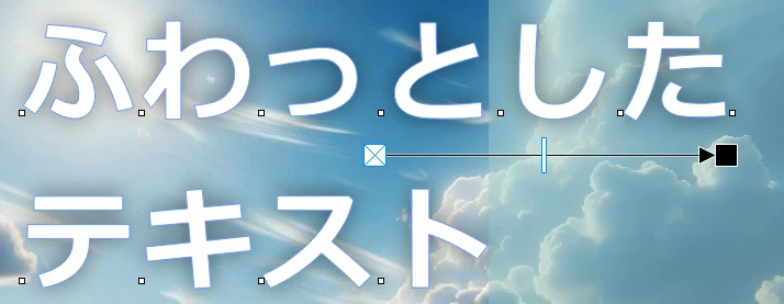 CoralDraw:テキストに影をドラッグする