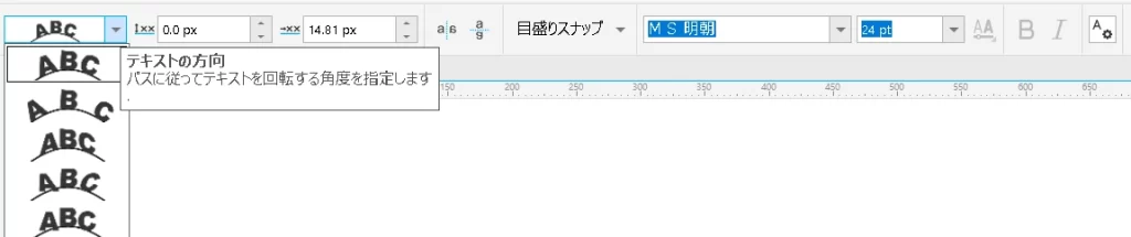CoralDraw:テキストをカーブに沿って並べたい:テキスト方向や間隔の調整