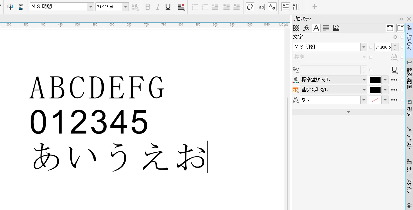 CoralDraw:テキスト入力例とプロパティの画面説明
