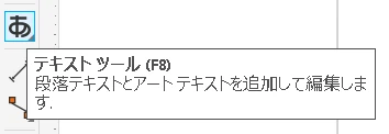 CoralDraw:テキスト入力:ツールバーの説明