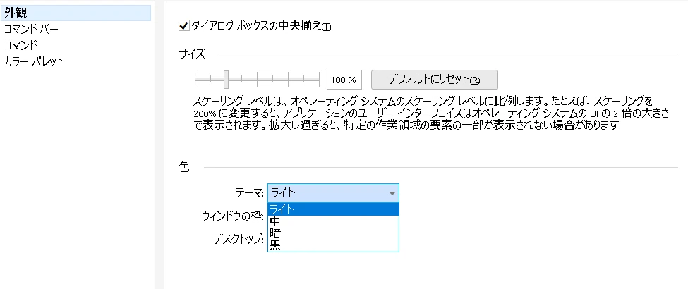 CorelDrawツール：uiカラーの変更解説2カラーリスト
