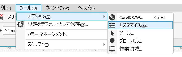 CorelDrawツール：uiカラーの変更解説1