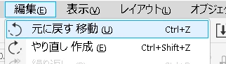 CorelDraw:元に戻す・やり直す操作解説