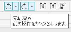 CorelDraw:元に戻す・やり直す操作解説:アイコンボタン操作