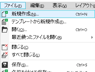 CorelDraw新規ドキュメント作成方法メニューから新規作成
