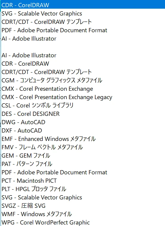 CorelDrawの保存形式