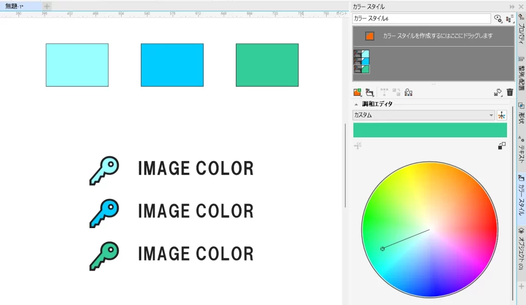 CorelDRAW:カラースタイルに色を割り当てる