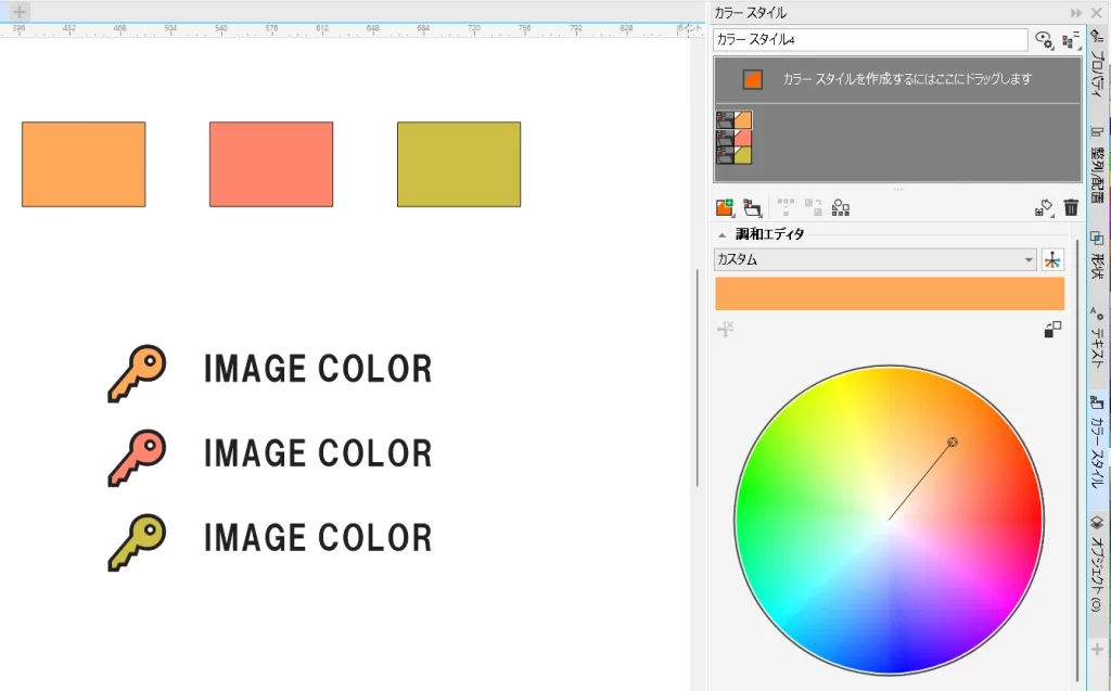 CorelDRAW:カラースタイルを変更すると連動する